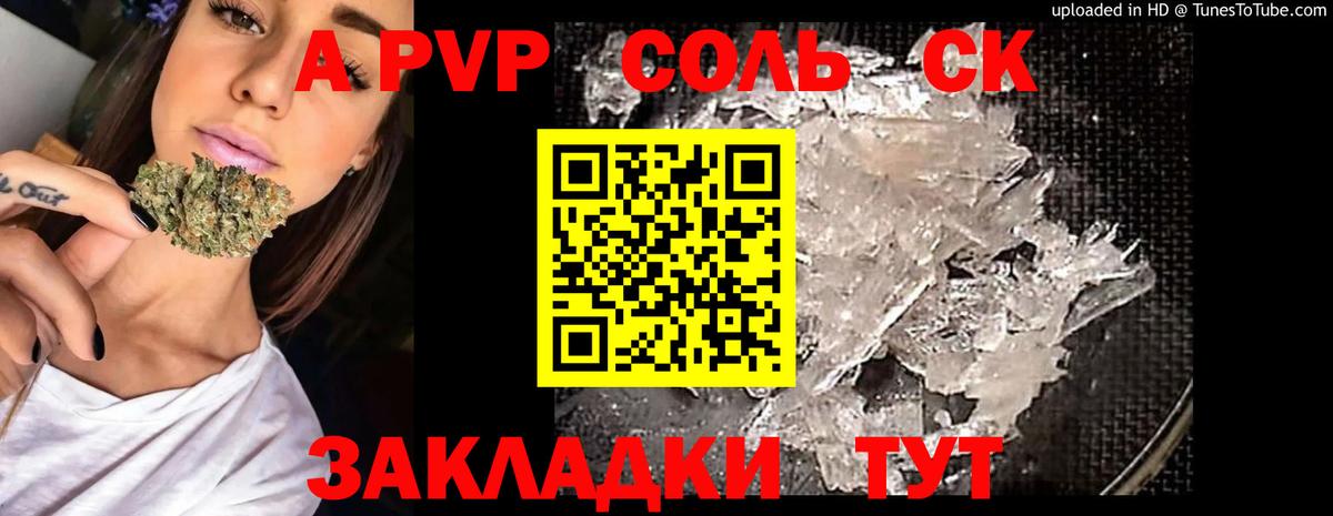 Брянск  Alfa_PVP Crystall  Вход с VPN  APVP Соль 