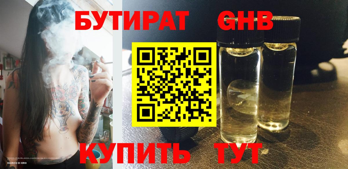 БУТИРАТ BDO 33%  Бутират  Брянск  Вход с VPN 