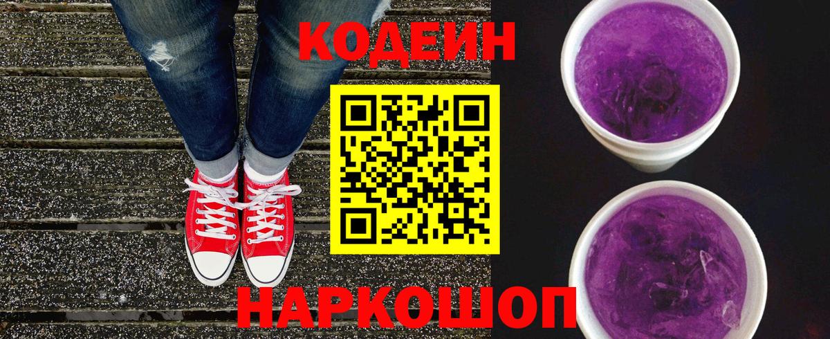 Брянск  Codein напиток Lean (лин)  Вход с VPN  Кодеиновый сироп Lean напиток Lean (лин) 
