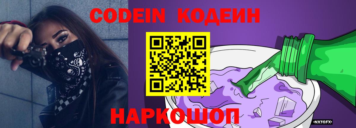 Кодеин напиток Lean (лин) Брянск