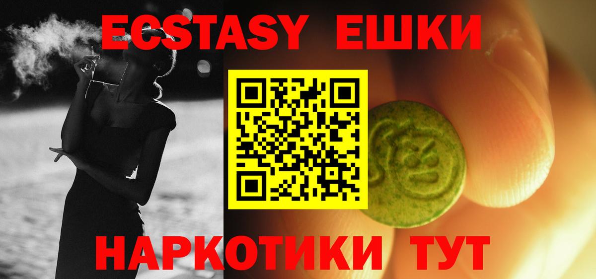 Экстази круглые  Ecstasy  Экстази Cube  Брянск  Вход с VPN 