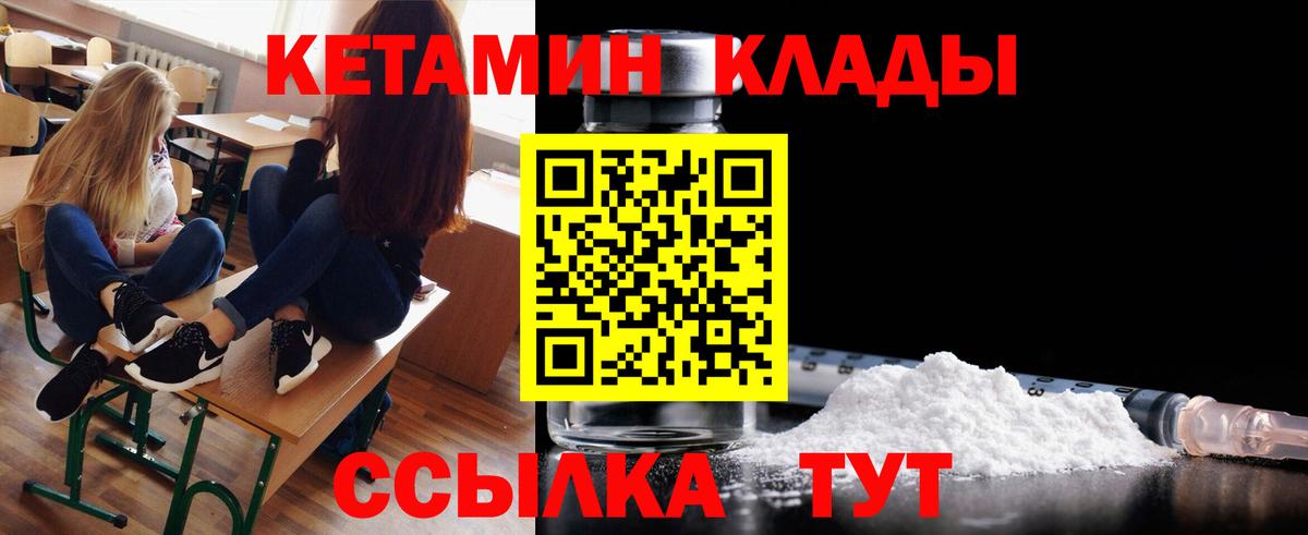 Кетамин VHQ Брянск