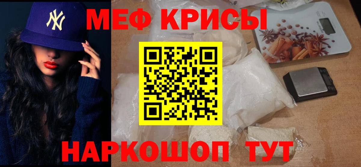 Брянск  МЯУ-МЯУ кристаллы  МЕФ VHQ  Вход с VPN 