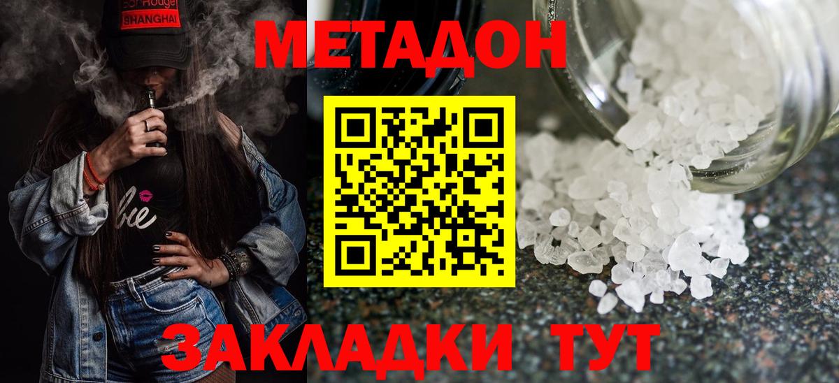 Метадон кристалл Брянск